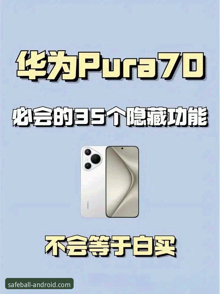 揭秘玩球体育正版下载使用技巧：这些隐藏功能多数人不知道