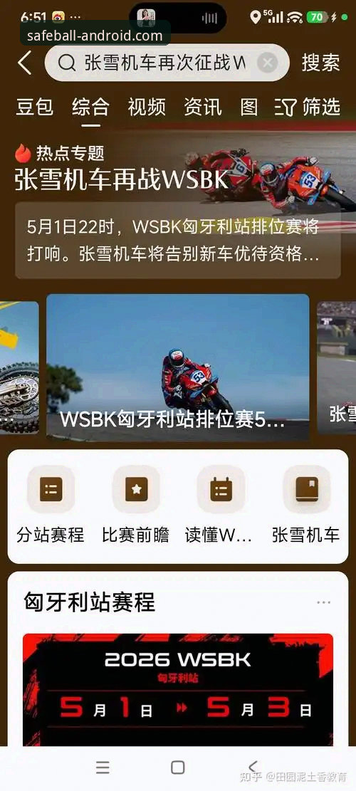 玩球体育平台观赛必备知识：张雪机车车队匈牙利站逆袭全解析